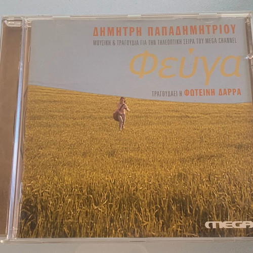Dimitris Papadimitriou Fevga CD used