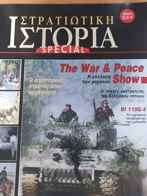 Stratiotiki Istoria Special magazines like new, issues 5,7,8,9,10,11,13,16,17,19,20,21,22,23,26,27,28,30,31,32,34,35,36,37,38,39,40,41,42,43,44,45,46,47,48,49,50,51,52,53,54,55,56,57,58,59,60,61,62,63,64,65,66,67,68,69,70,71,72,73,74,76,77,78,79,80,81,82,83,84,85,86,87,88,89,90,91,92,93,94,95,96,97,98,99,100,101,102,103,104,105,106,107,108,109,110,111,112,113,114,115,116,117,119,129,143,189