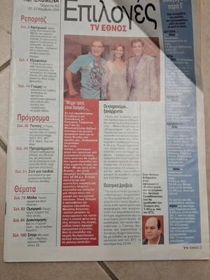 TV Ethnos magazine used, without cover