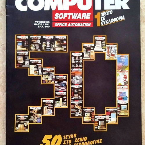 Computer Software magazine collection 27 issues 1991–1996 like new