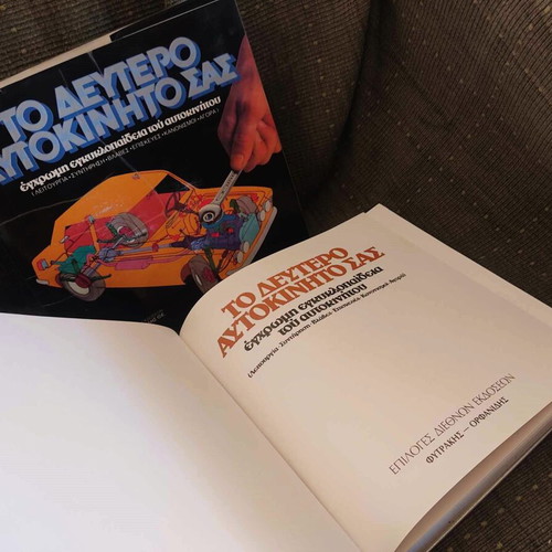To Deftero Aftokinito Sas collectible book used, 1981 edition