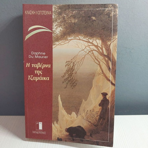 The Jamaica Inn book like new