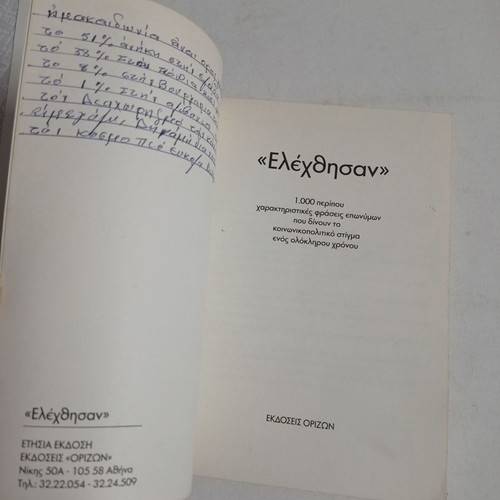 Elexthisan book used with underlines and written first page