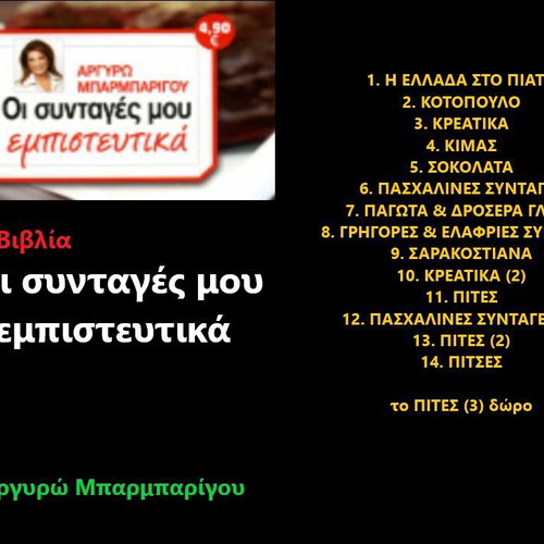 My Secret Recipes 14 Cookbooks by Argyro Barbarigou used