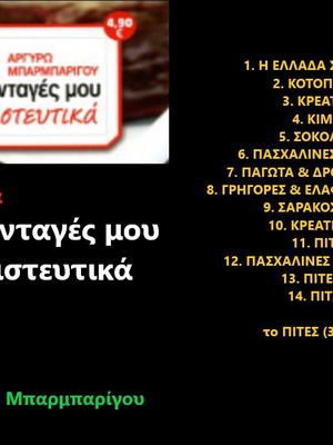My Secret Recipes 14 Cookbooks by Argyro Barbarigou used