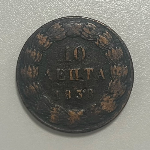 10 Lepta 1838 Otto Greece coin used, Greek drachma