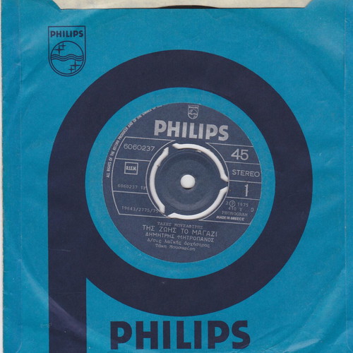 Tis Zois To Magazi 45" single, new, laiko