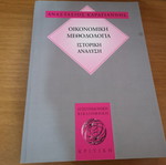 Economic Methodology used book