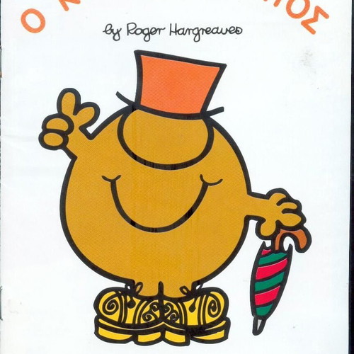 Mr. Anohitos Children’s Book like new, Greek