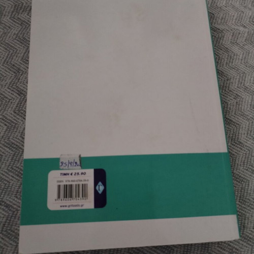 Physics Study Guide for 1st Grade Lyceum, Gkritsalis Editions