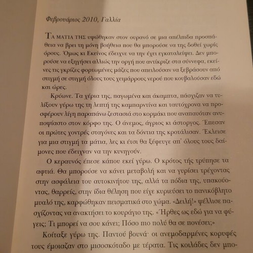 Book Αν τον άνεμο ρωτήσεις by Evangelia Efstathiou like new, 2010 novel