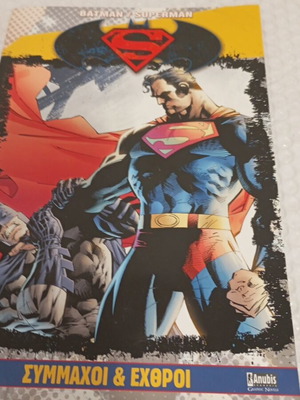 Superman Σύμμαχοι Και Εχθροι comic book like new
