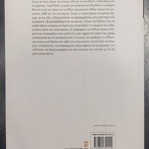 Communication Media in the 21st Century book