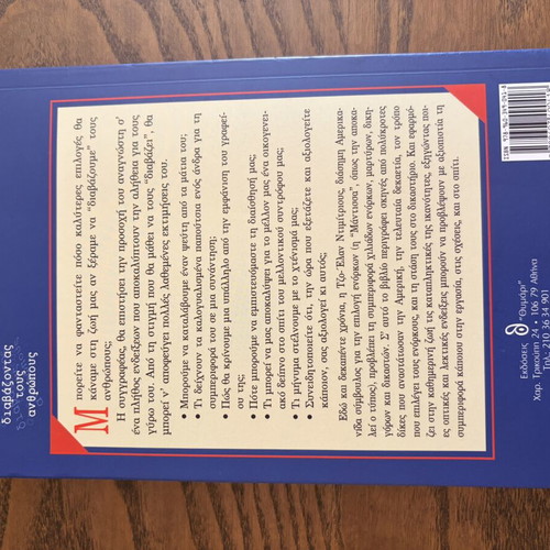Autognosia Diavazontas Tous Anthropous book used, psychology, Greek
