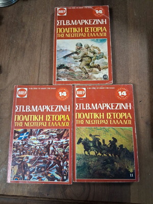 3 issues Political History of Modern Greece Markezinis used