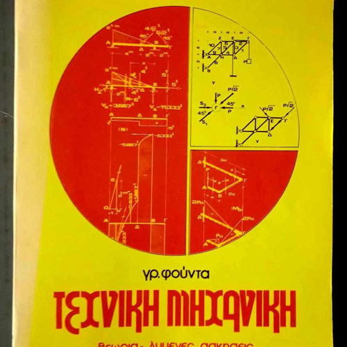 Technical Mechanics used, theory, 300 solved exercises
