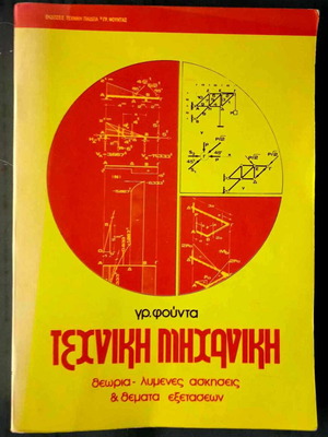 Technical Mechanics used, theory, 300 solved exercises