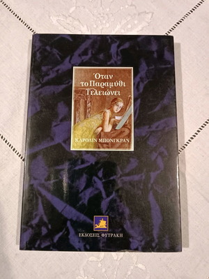 When the Fairy Tale Ends book like new, Caroline Bongran