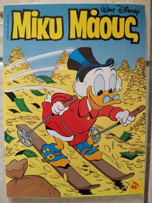 Miky Maous #1497 comic like new, Greek