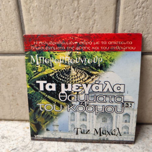VCD Taj Mahal used