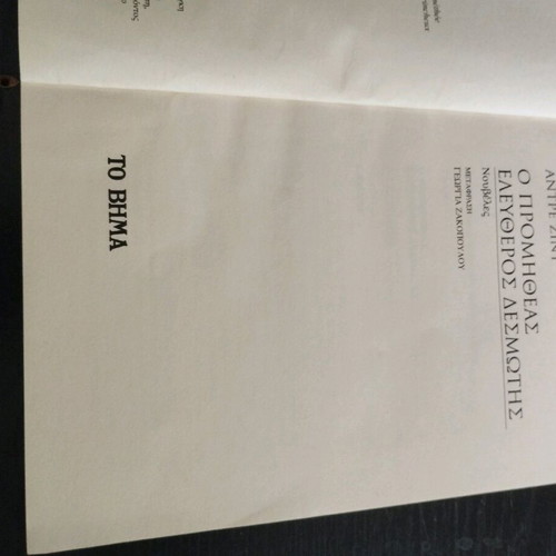 Prometheus Bound by Andre Gide used