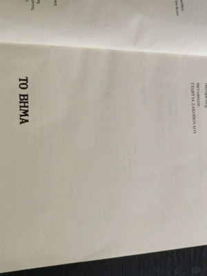 Prometheus Bound by Andre Gide used