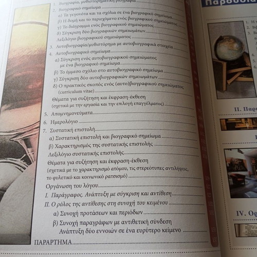 Ekfrasi Ekthesi B' Lykeiou Volume B like new, Diophantos school textbook