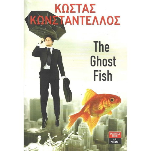 The Ghost Fish novel used