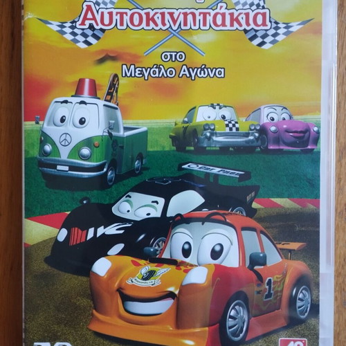DVD Ta Mikra Autokinitakia in the Big Race used, dubbed animation
