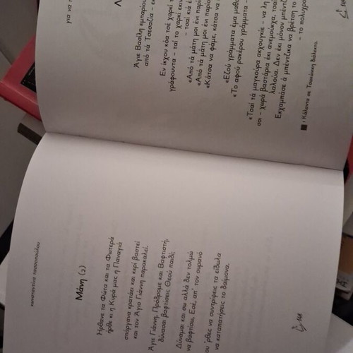 Gia na peis ta kalanta book new, anthology of carols from Greece