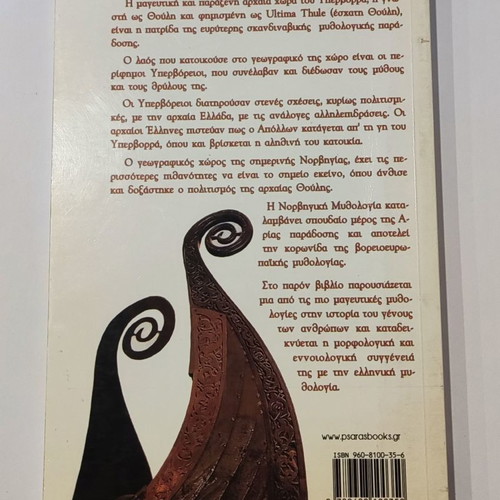 Mythology of the Hyperboreans and Greek Dodekatheon used