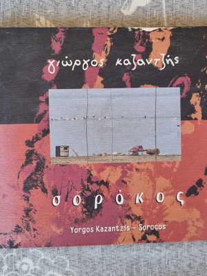 Yorgos Kazantzis Sorocos CD like new, entekhno music