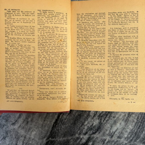 Vintage βιβλίο Οι Δύο Ορφανές μεταχειρισμένο με εικονογράφηση