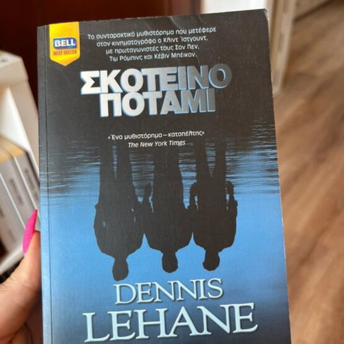 Dark River by Dennis Lehane like new, Greek edition