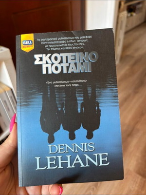 Dark River by Dennis Lehane like new, Greek edition