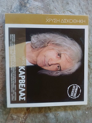 Vikos Karvelas CD Like New