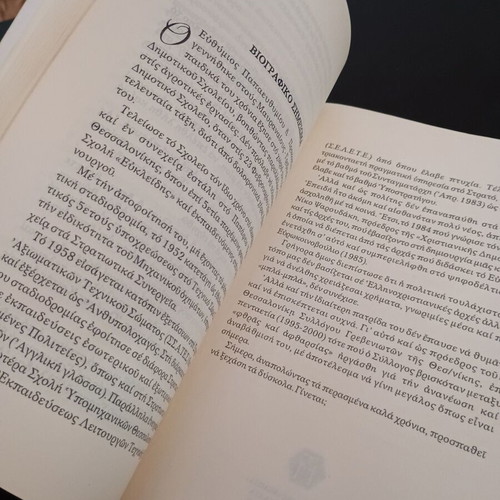 Book Gegonota kai mnimis used, Papafythimiou Efthymios 2008