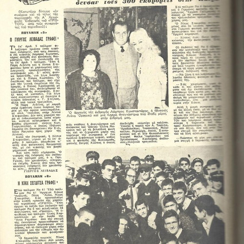 Aliki Vougiouklaki Rare Magazine Proto No 80 used, 29/12/1961