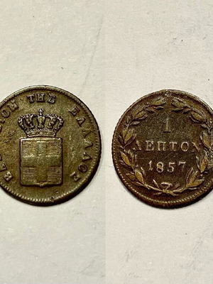 Othon 1 Lepton 1857 used, bronze coin