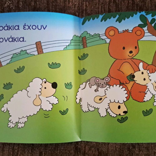 Educational book Milame gia to 4 like new