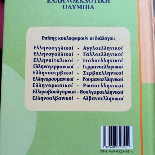 Dialogos Greek-Spanish Language Book new
