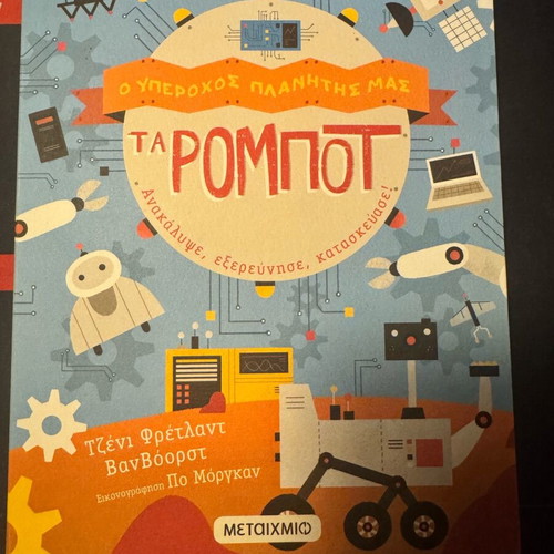 Book «Ta Robot» like new, 64 pages for ages 6-8