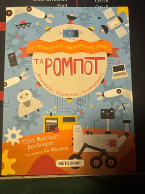 Book «Ta Robot» like new, 64 pages for ages 6-8