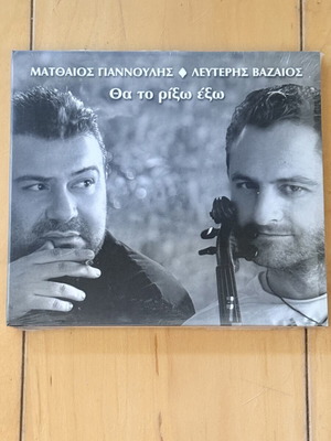 Matthaios Giannoulis Lefteris Vazaios Tha to Rixo Exo CD