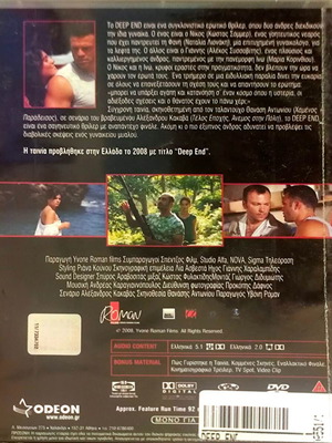 Deep End DVD μεταχειρισμένο, δράμα περιπέτεια με σημάδια χρήσης