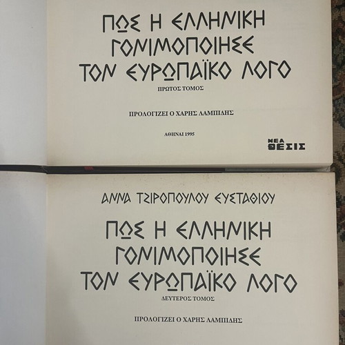 Anna Tziropoulou-Efstathiou How Greek Fertilized European Discourse set like new