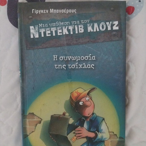 A Case for Detective Klouz 1: The Chewing Gum Conspiracy
