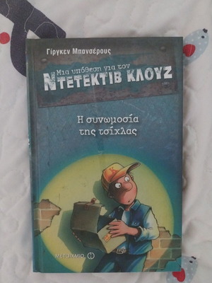A Case for Detective Klouz 1: The Chewing Gum Conspiracy