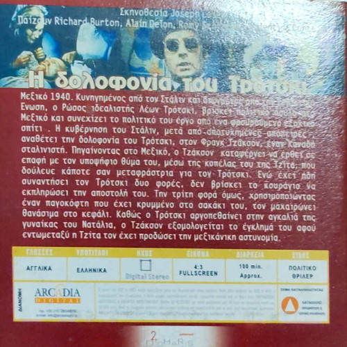 The Assassination of Trotsky DVD like new with subtitles