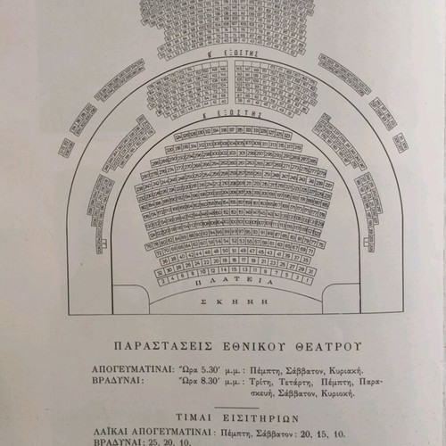 Ethnikon Theatron 1969 program like new